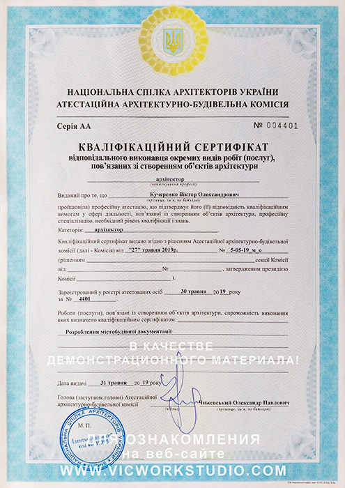 Certificate_Urban_planing_Victor_Kucherenko
